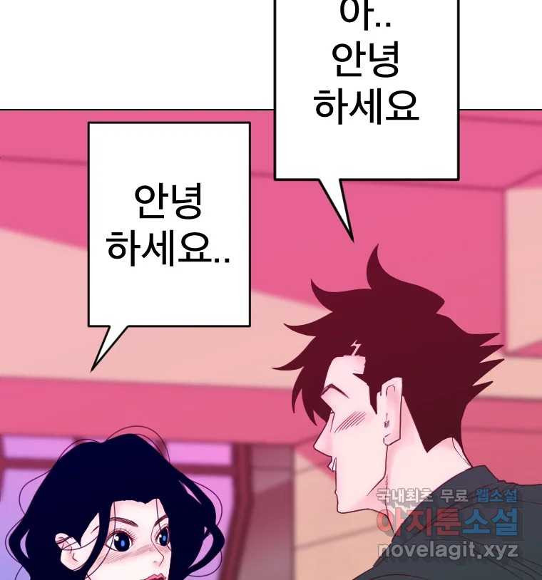 짝과 적 41. 갈대같이 흔들리는 텔레파시랑 연애할래? - 웹툰 이미지 8