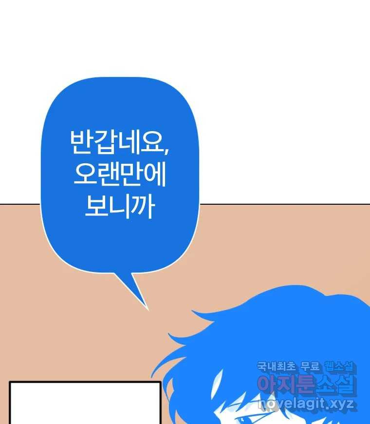 짝과 적 41. 갈대같이 흔들리는 텔레파시랑 연애할래? - 웹툰 이미지 14