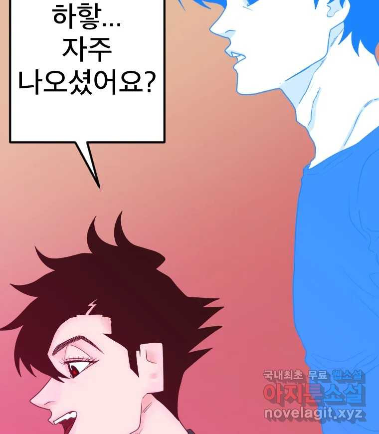 짝과 적 41. 갈대같이 흔들리는 텔레파시랑 연애할래? - 웹툰 이미지 15