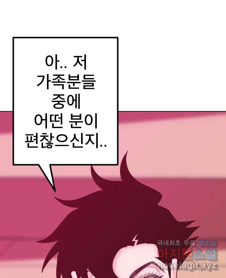 짝과 적 41. 갈대같이 흔들리는 텔레파시랑 연애할래? - 웹툰 이미지 21