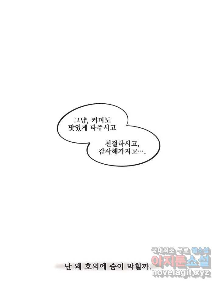 안녕은하세요 72화 - 웹툰 이미지 1