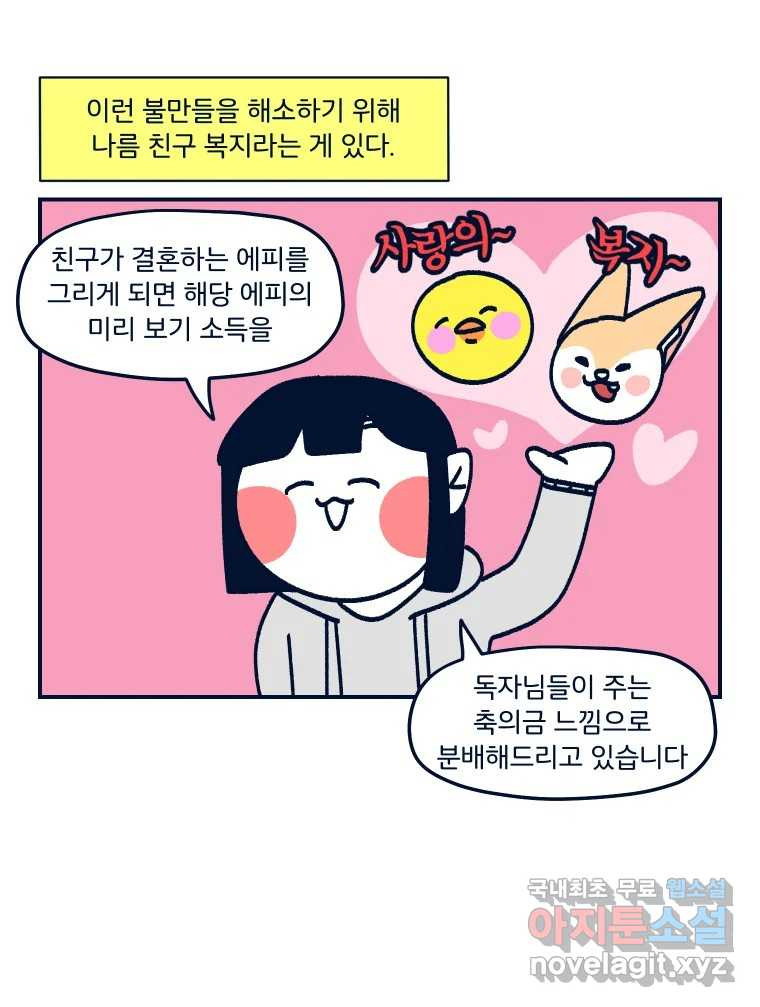 슬프게도 이게 내 인생 시즌3 39화 겸사겸사 해명의 시간 - 웹툰 이미지 49