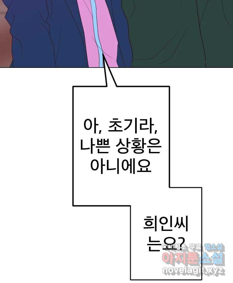 짝과 적 41. 갈대같이 흔들리는 텔레파시랑 연애할래? - 웹툰 이미지 27