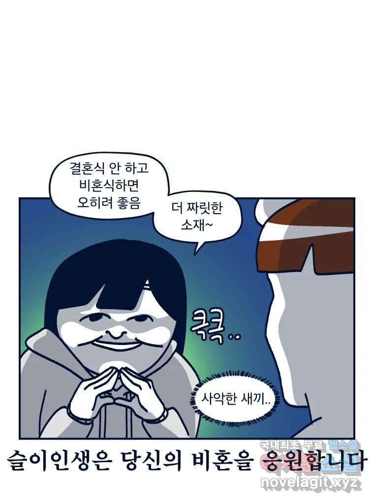 슬프게도 이게 내 인생 시즌3 39화 겸사겸사 해명의 시간 - 웹툰 이미지 53