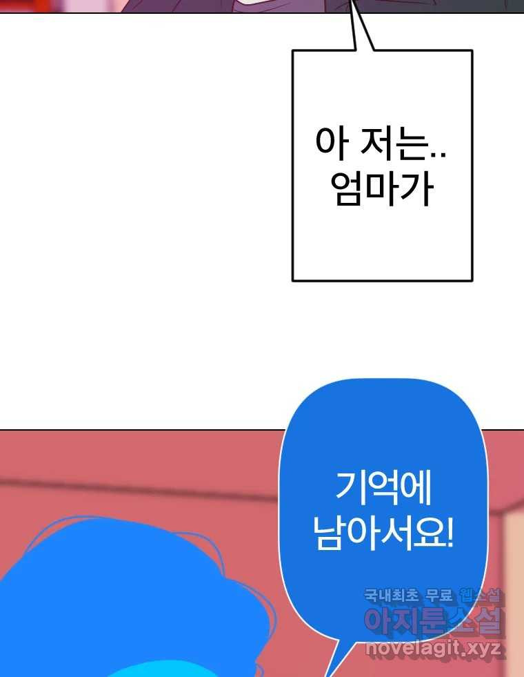 짝과 적 41. 갈대같이 흔들리는 텔레파시랑 연애할래? - 웹툰 이미지 29