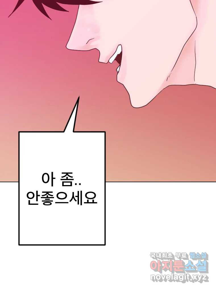 짝과 적 41. 갈대같이 흔들리는 텔레파시랑 연애할래? - 웹툰 이미지 33