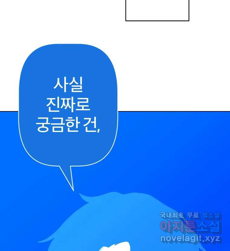 짝과 적 41. 갈대같이 흔들리는 텔레파시랑 연애할래? - 웹툰 이미지 39