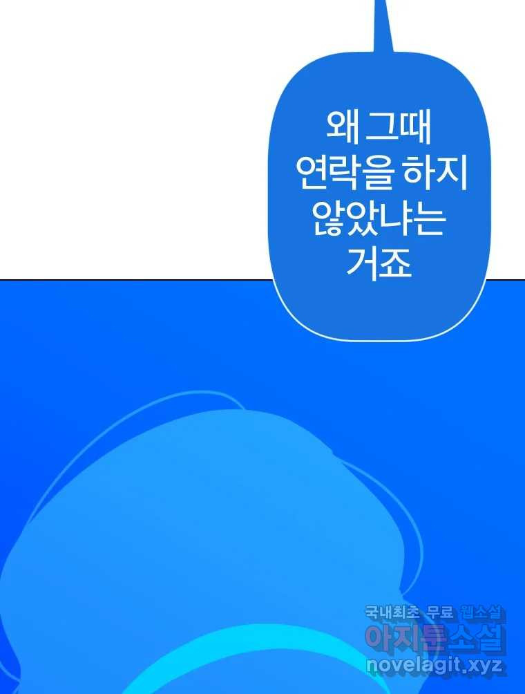 짝과 적 41. 갈대같이 흔들리는 텔레파시랑 연애할래? - 웹툰 이미지 41