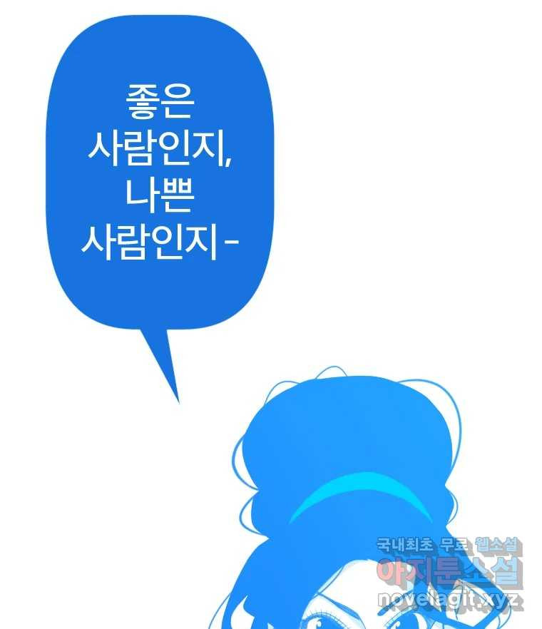 짝과 적 41. 갈대같이 흔들리는 텔레파시랑 연애할래? - 웹툰 이미지 45