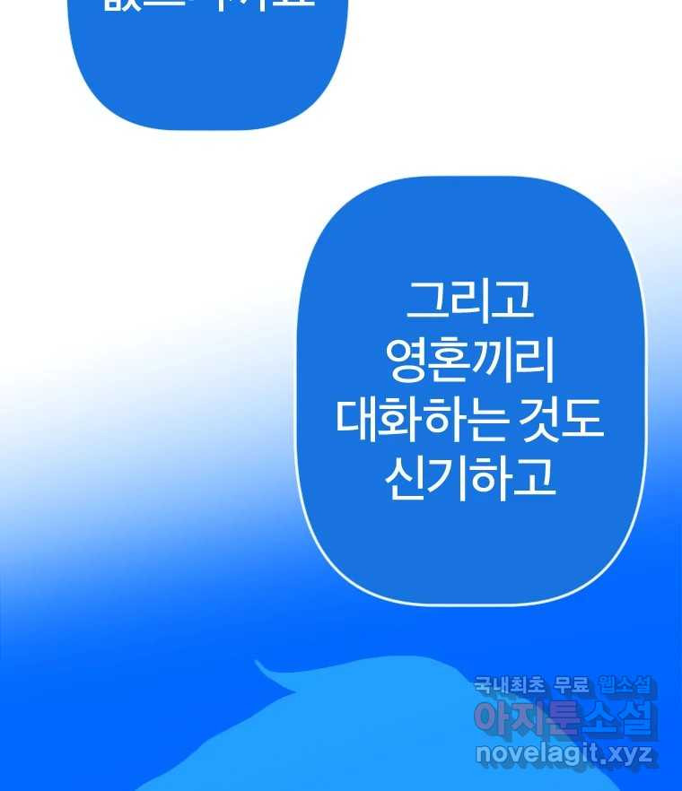 짝과 적 41. 갈대같이 흔들리는 텔레파시랑 연애할래? - 웹툰 이미지 49