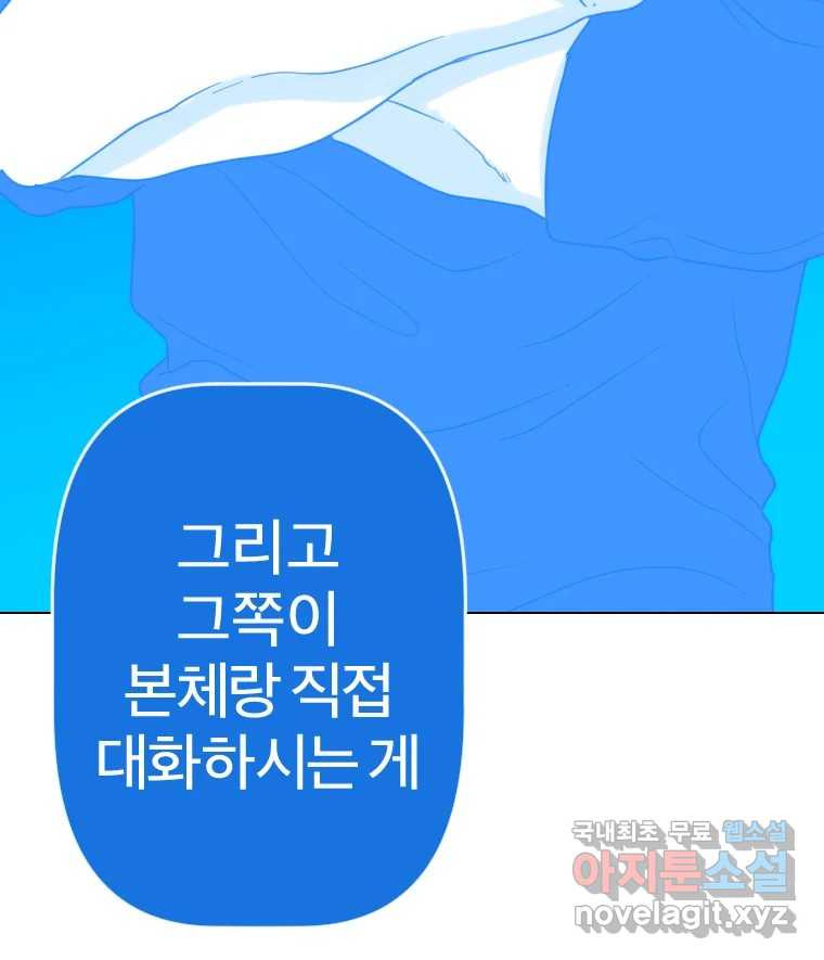 짝과 적 41. 갈대같이 흔들리는 텔레파시랑 연애할래? - 웹툰 이미지 51