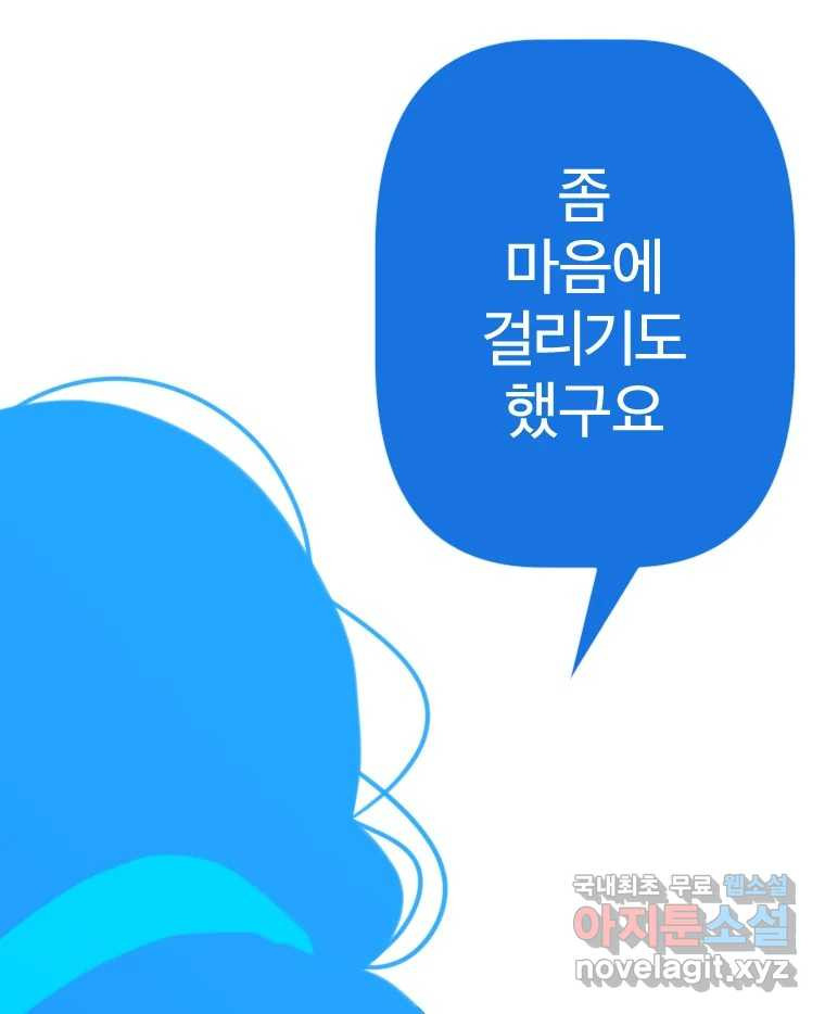 짝과 적 41. 갈대같이 흔들리는 텔레파시랑 연애할래? - 웹툰 이미지 52