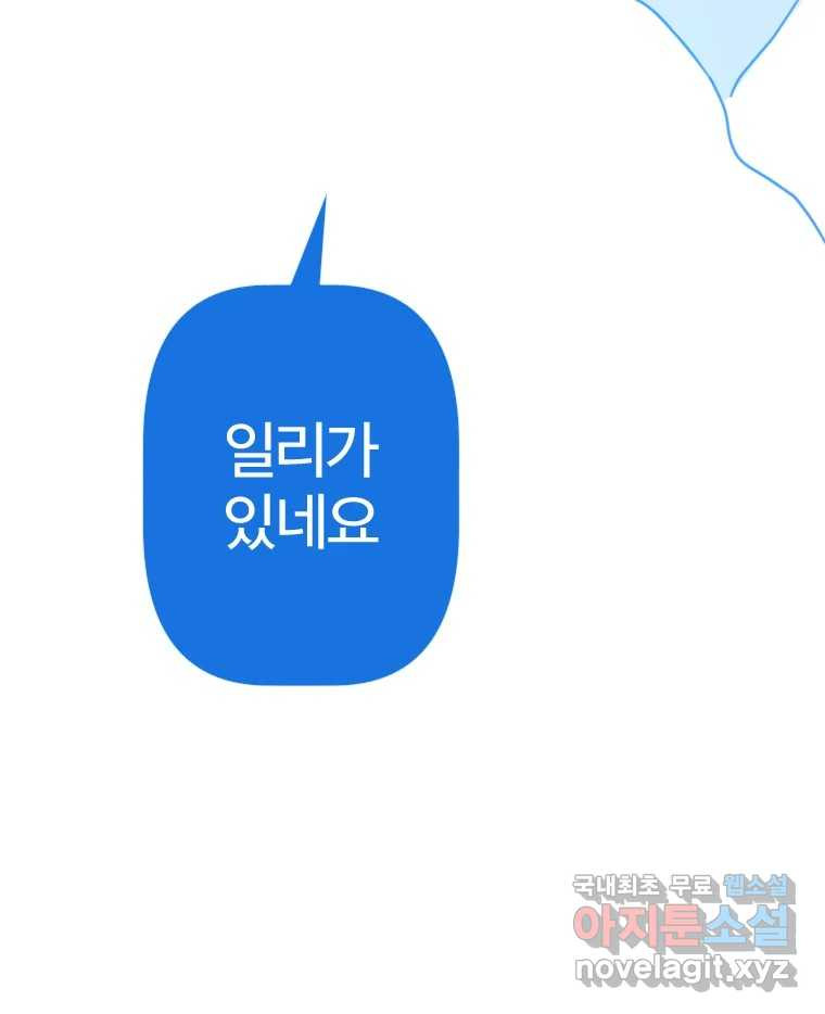 짝과 적 41. 갈대같이 흔들리는 텔레파시랑 연애할래? - 웹툰 이미지 56