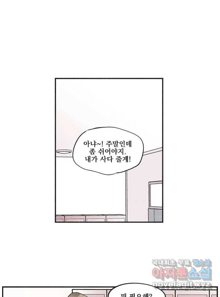 안녕은하세요 72화 - 웹툰 이미지 42