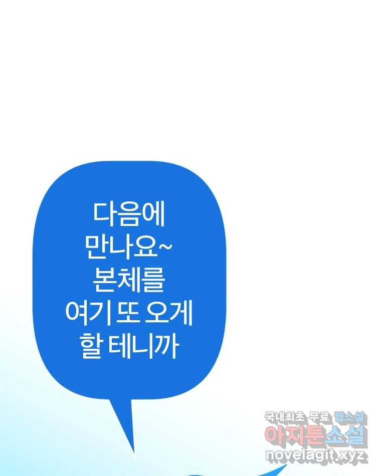 짝과 적 41. 갈대같이 흔들리는 텔레파시랑 연애할래? - 웹툰 이미지 63