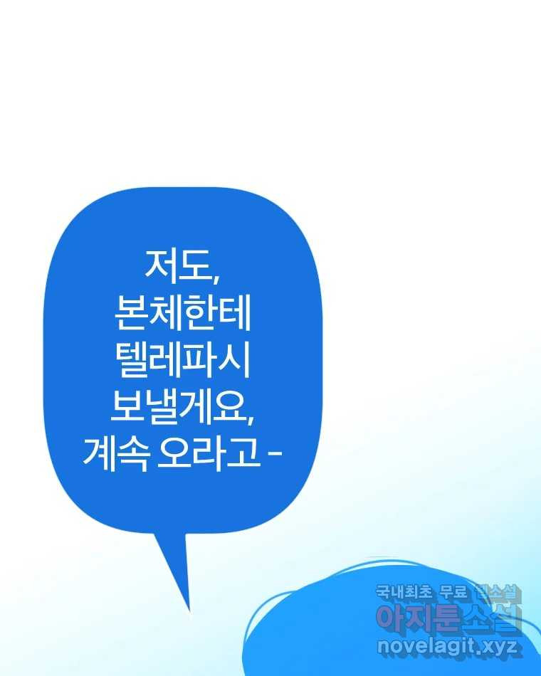 짝과 적 41. 갈대같이 흔들리는 텔레파시랑 연애할래? - 웹툰 이미지 65