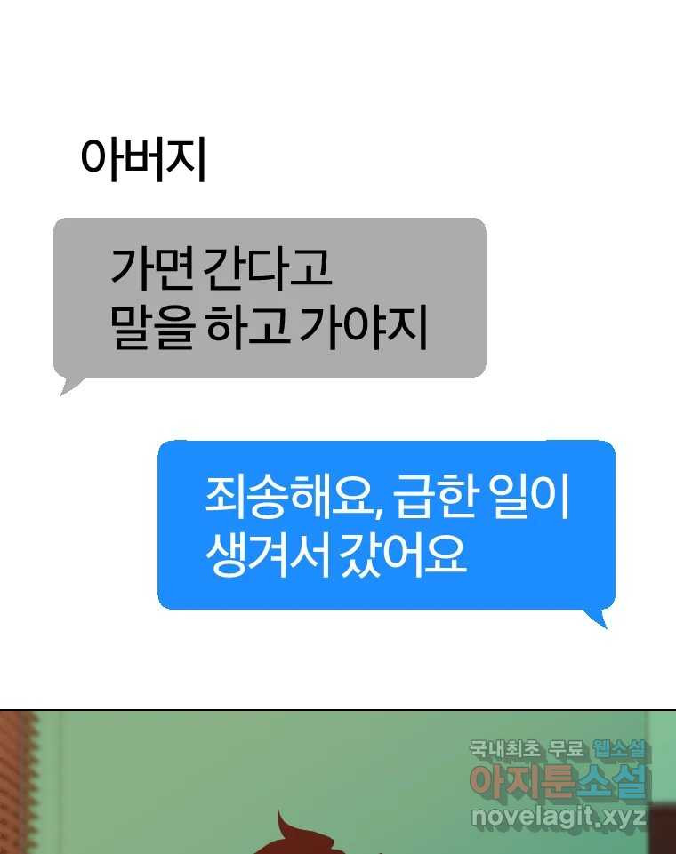 짝과 적 41. 갈대같이 흔들리는 텔레파시랑 연애할래? - 웹툰 이미지 75