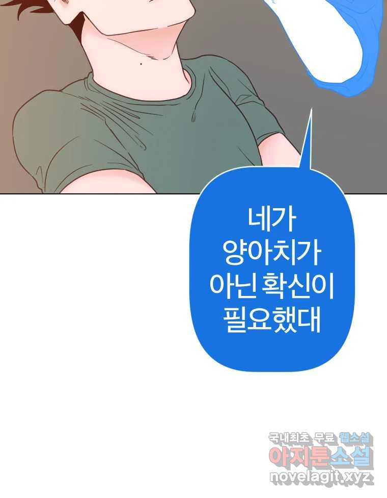 짝과 적 41. 갈대같이 흔들리는 텔레파시랑 연애할래? - 웹툰 이미지 80