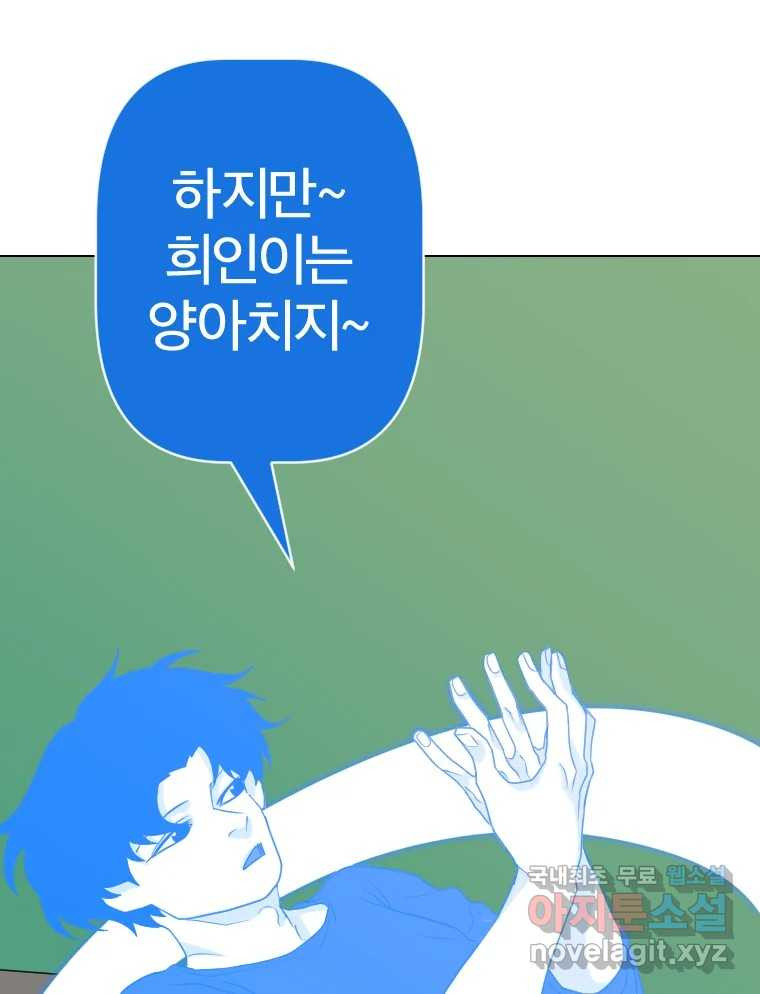 짝과 적 41. 갈대같이 흔들리는 텔레파시랑 연애할래? - 웹툰 이미지 81