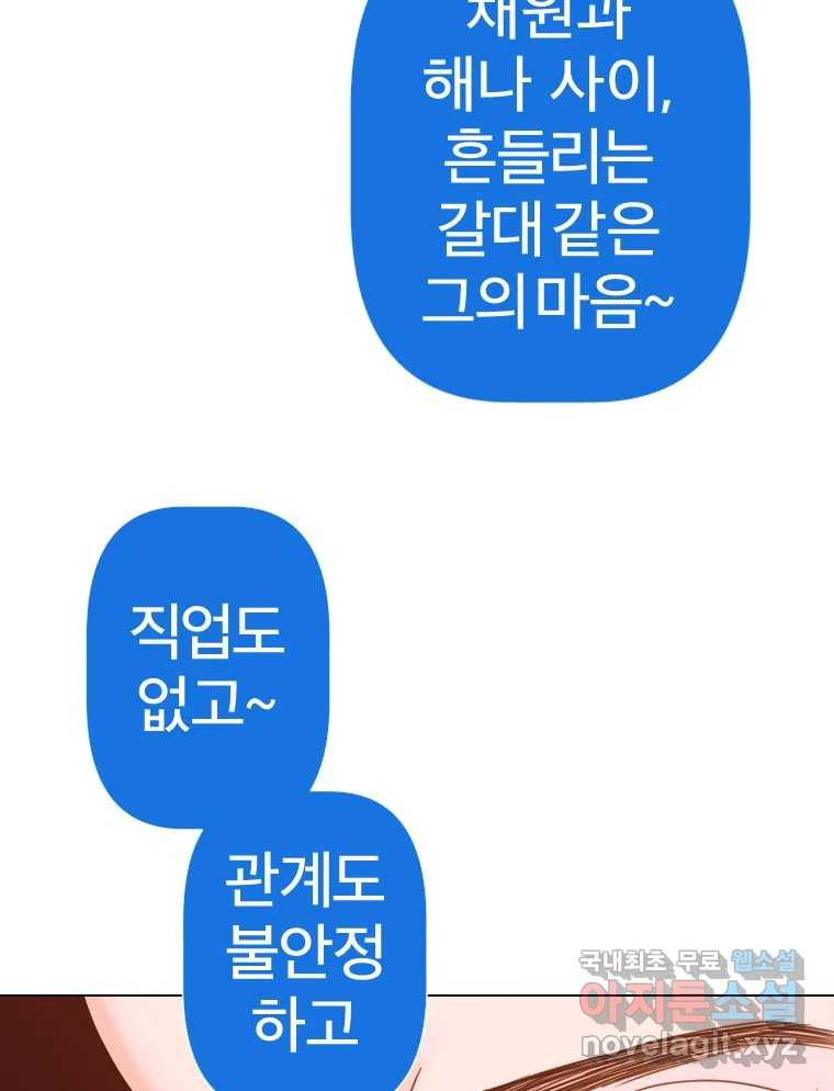 짝과 적 41. 갈대같이 흔들리는 텔레파시랑 연애할래? - 웹툰 이미지 83