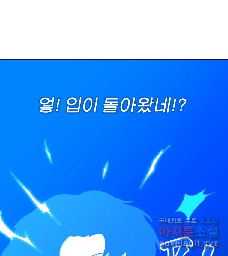 짝과 적 41. 갈대같이 흔들리는 텔레파시랑 연애할래? - 웹툰 이미지 105