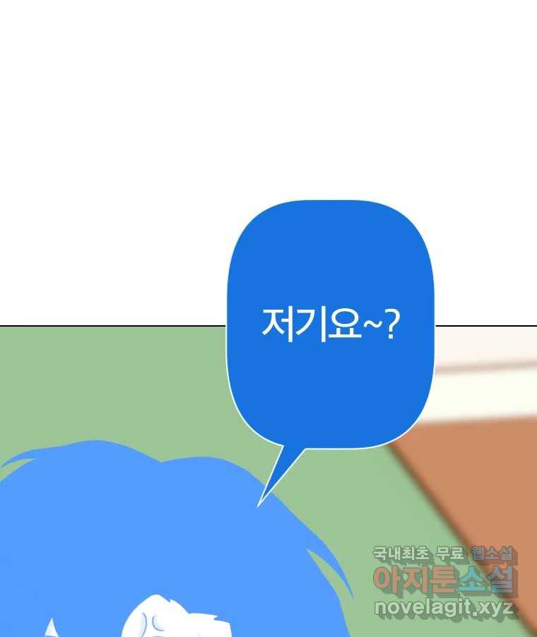 짝과 적 41. 갈대같이 흔들리는 텔레파시랑 연애할래? - 웹툰 이미지 118