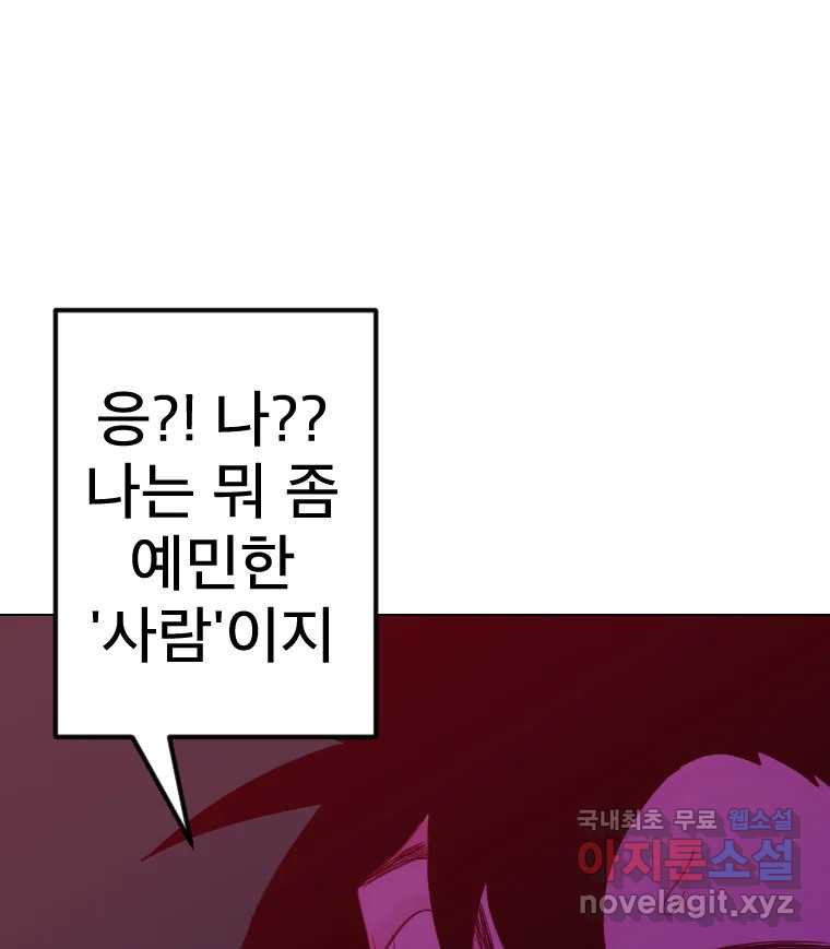 짝과 적 41. 갈대같이 흔들리는 텔레파시랑 연애할래? - 웹툰 이미지 129