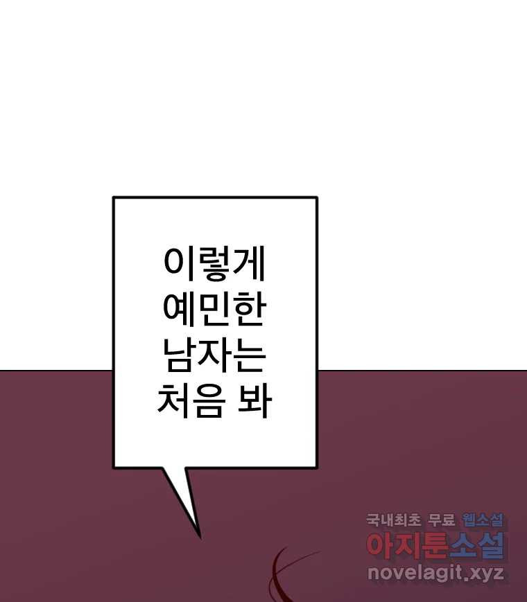 짝과 적 41. 갈대같이 흔들리는 텔레파시랑 연애할래? - 웹툰 이미지 131