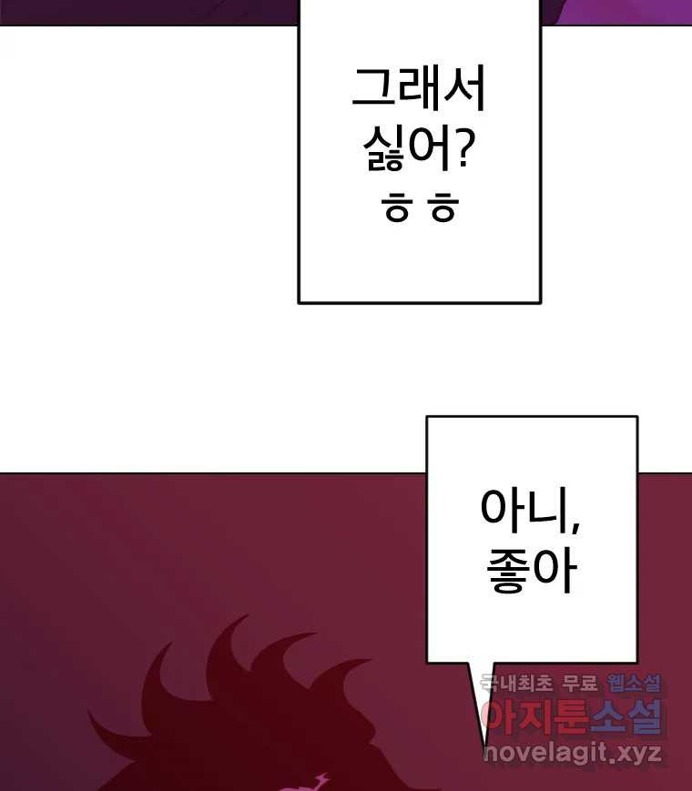 짝과 적 41. 갈대같이 흔들리는 텔레파시랑 연애할래? - 웹툰 이미지 133