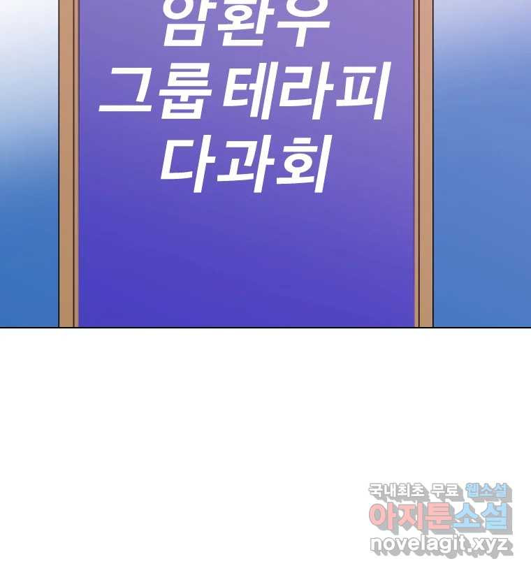 짝과 적 41. 갈대같이 흔들리는 텔레파시랑 연애할래? - 웹툰 이미지 140