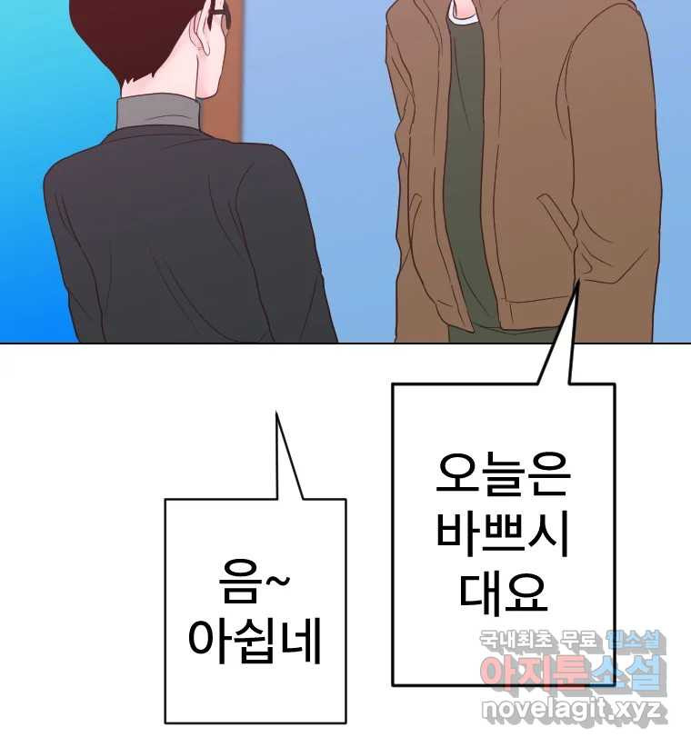 짝과 적 41. 갈대같이 흔들리는 텔레파시랑 연애할래? - 웹툰 이미지 142