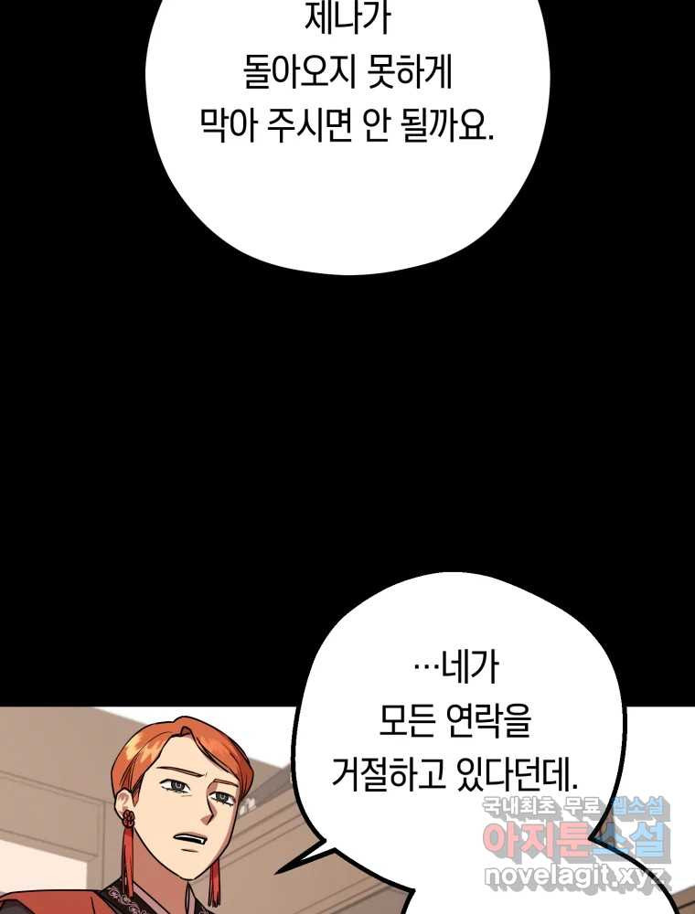 퇴마전문학교 사월 15화 용서 - 웹툰 이미지 5