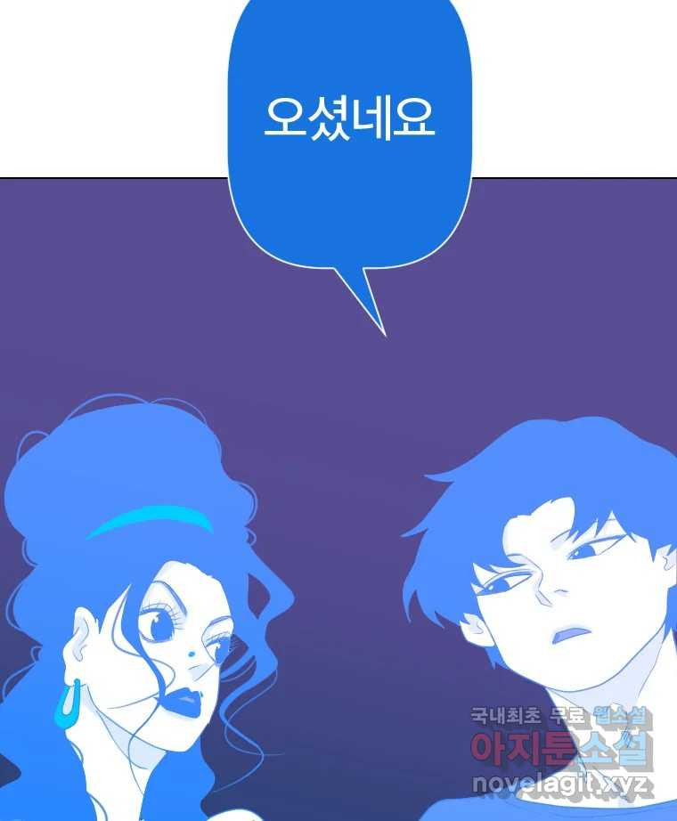 짝과 적 41. 갈대같이 흔들리는 텔레파시랑 연애할래? - 웹툰 이미지 147