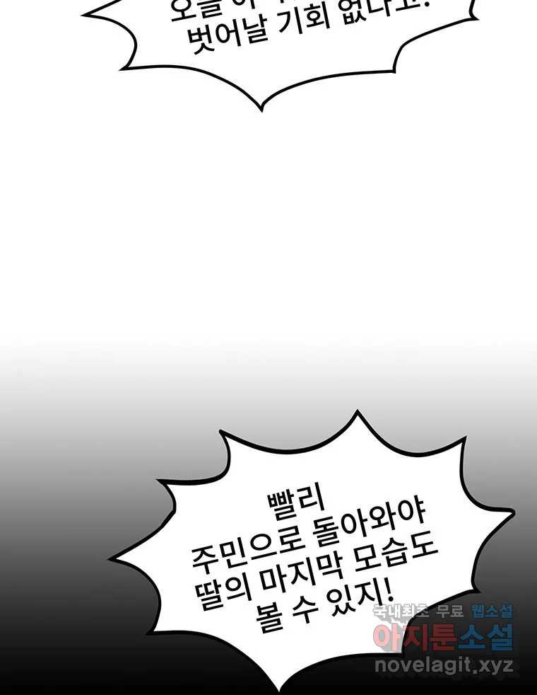 해늘골 19화 - 웹툰 이미지 25