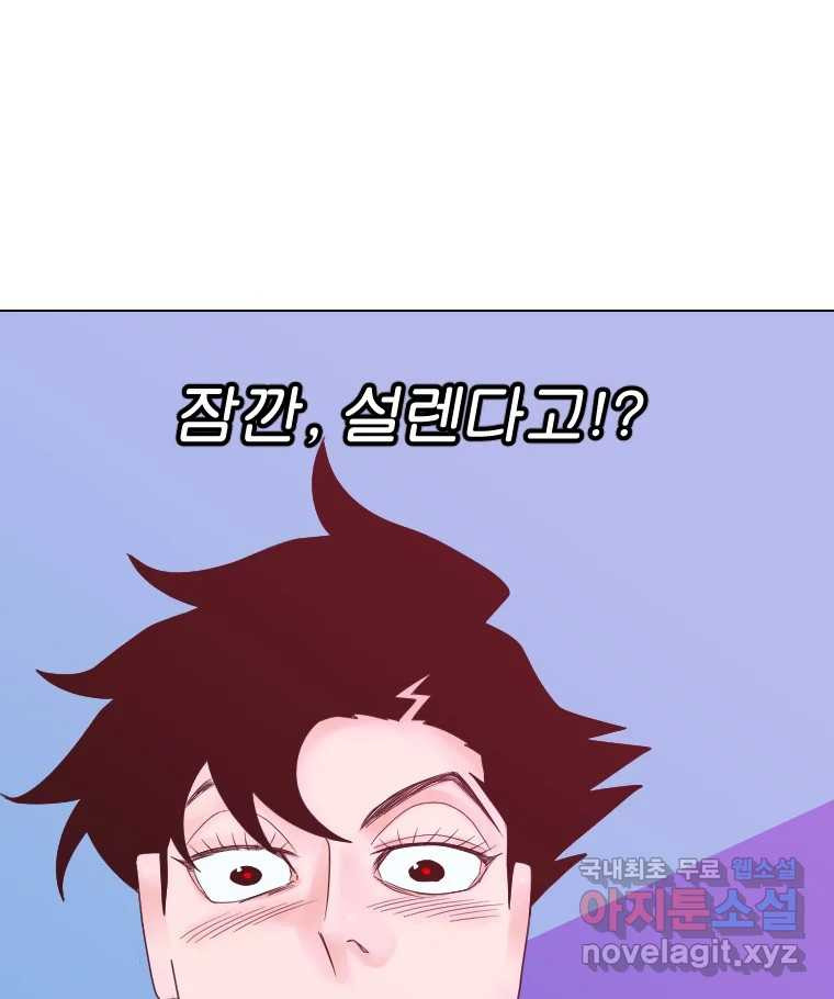 짝과 적 41. 갈대같이 흔들리는 텔레파시랑 연애할래? - 웹툰 이미지 157