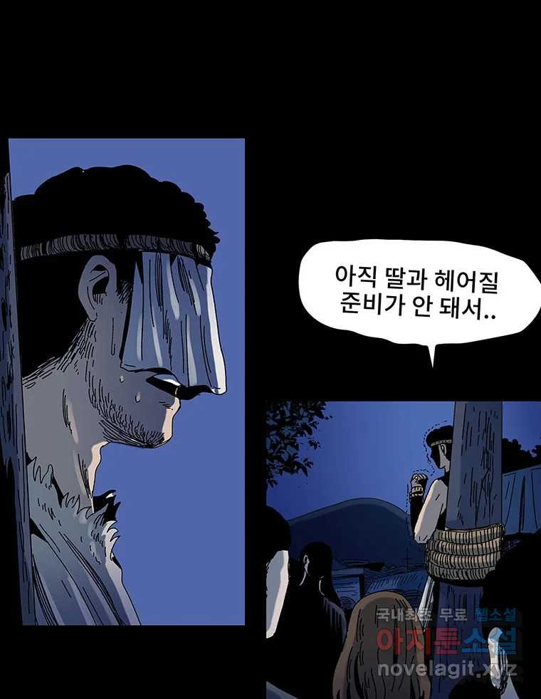 해늘골 19화 - 웹툰 이미지 26