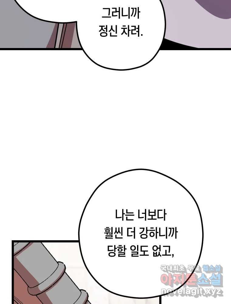 퇴마전문학교 사월 15화 용서 - 웹툰 이미지 37