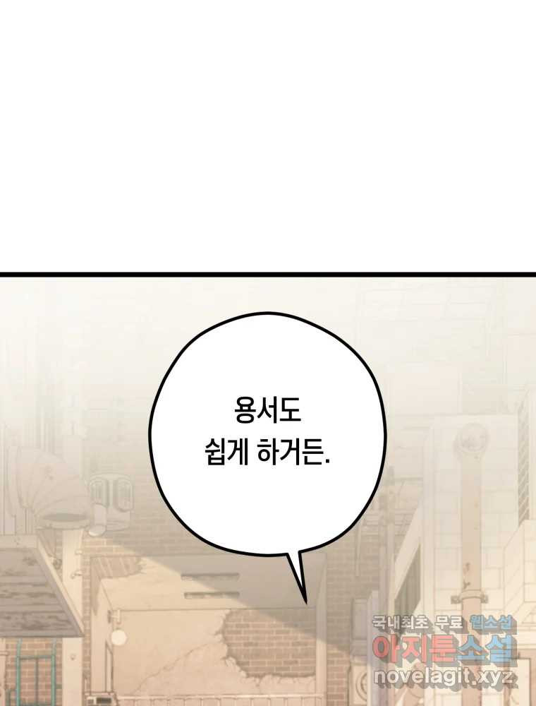 퇴마전문학교 사월 15화 용서 - 웹툰 이미지 39