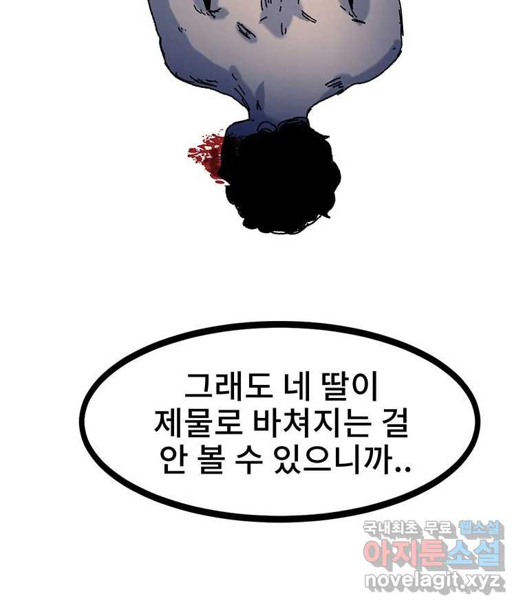 해늘골 19화 - 웹툰 이미지 57