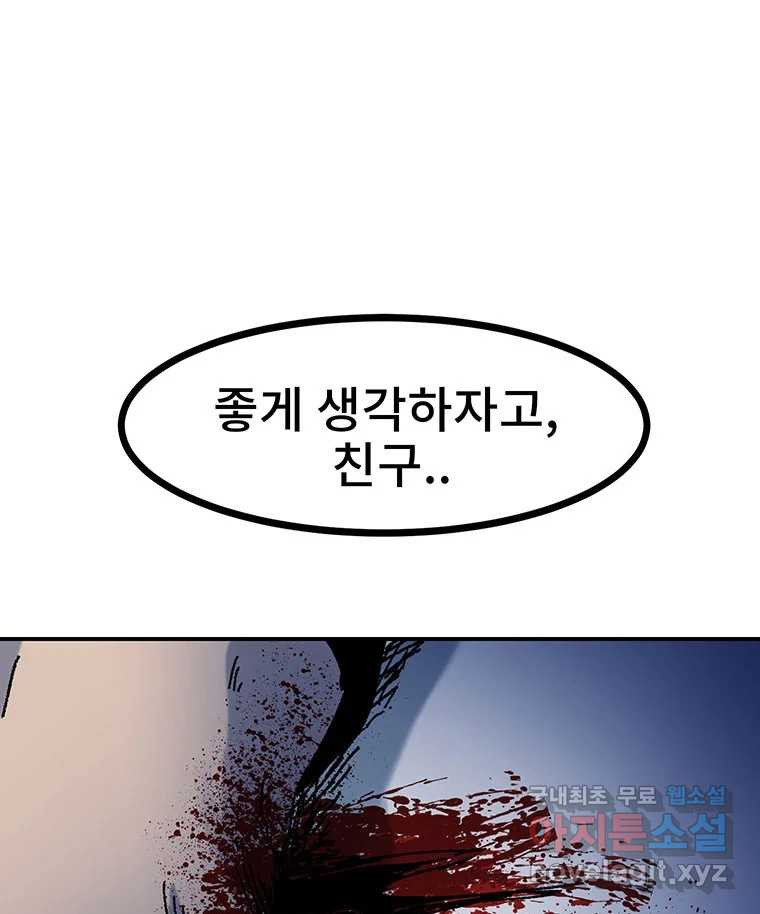 해늘골 19화 - 웹툰 이미지 58