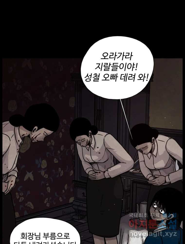 백의조각 37화 - 웹툰 이미지 26