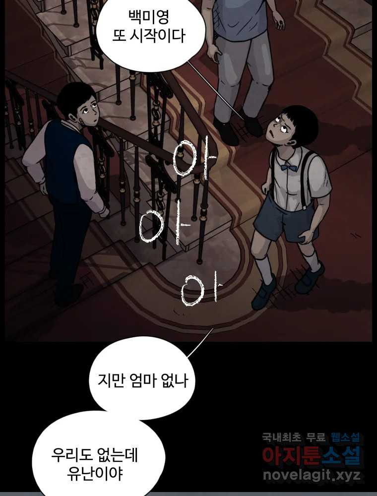 백의조각 37화 - 웹툰 이미지 30