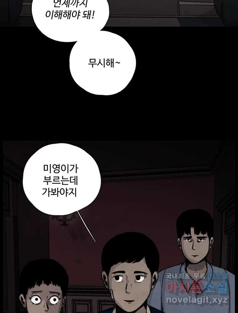 백의조각 37화 - 웹툰 이미지 32