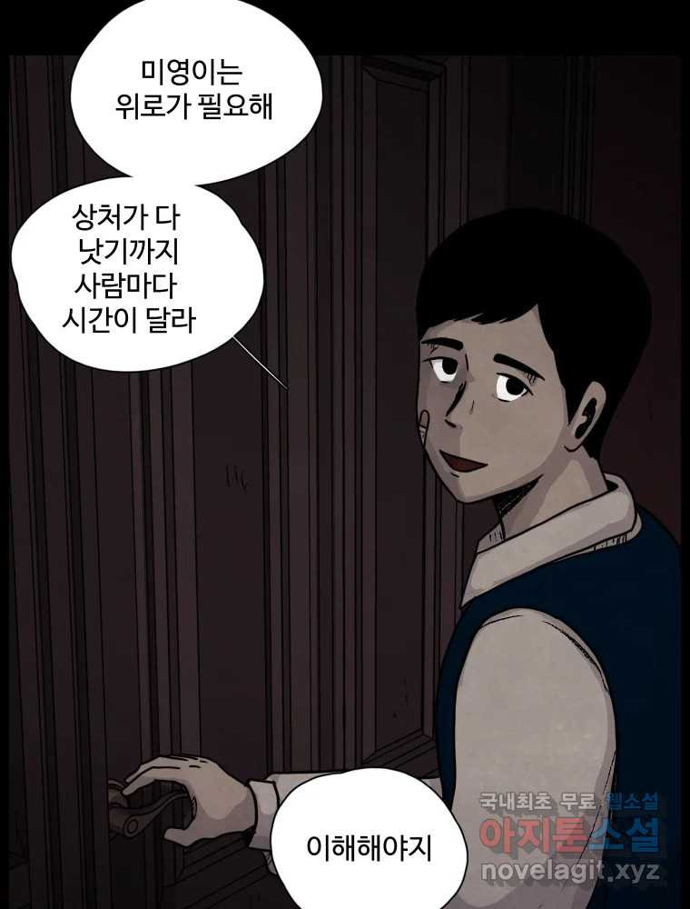 백의조각 37화 - 웹툰 이미지 35