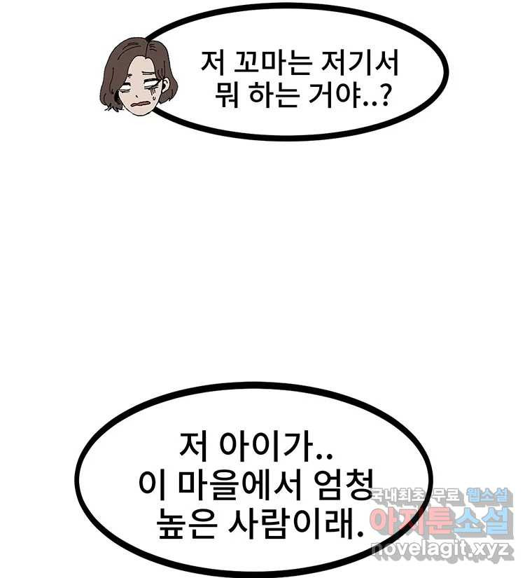 해늘골 19화 - 웹툰 이미지 77