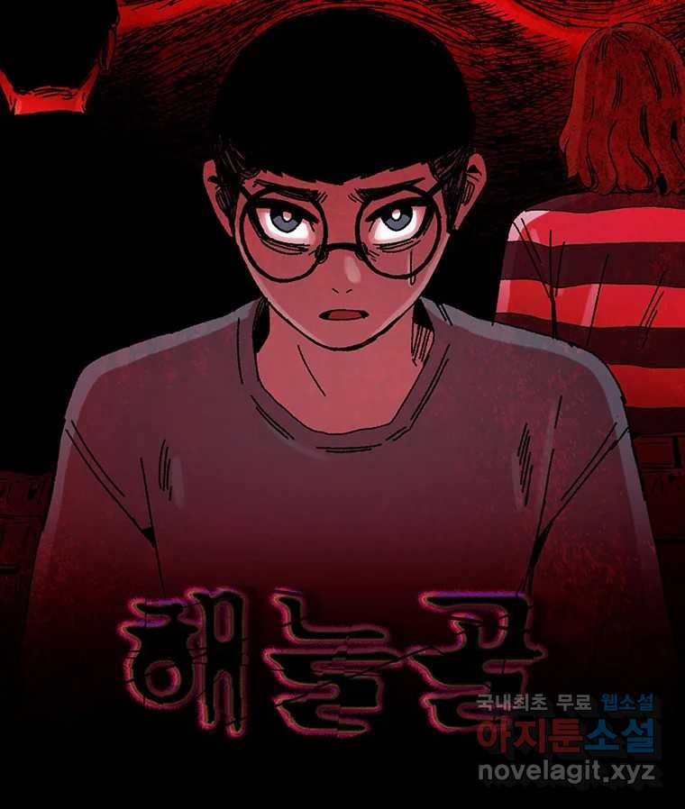 해늘골 19화 - 웹툰 이미지 94