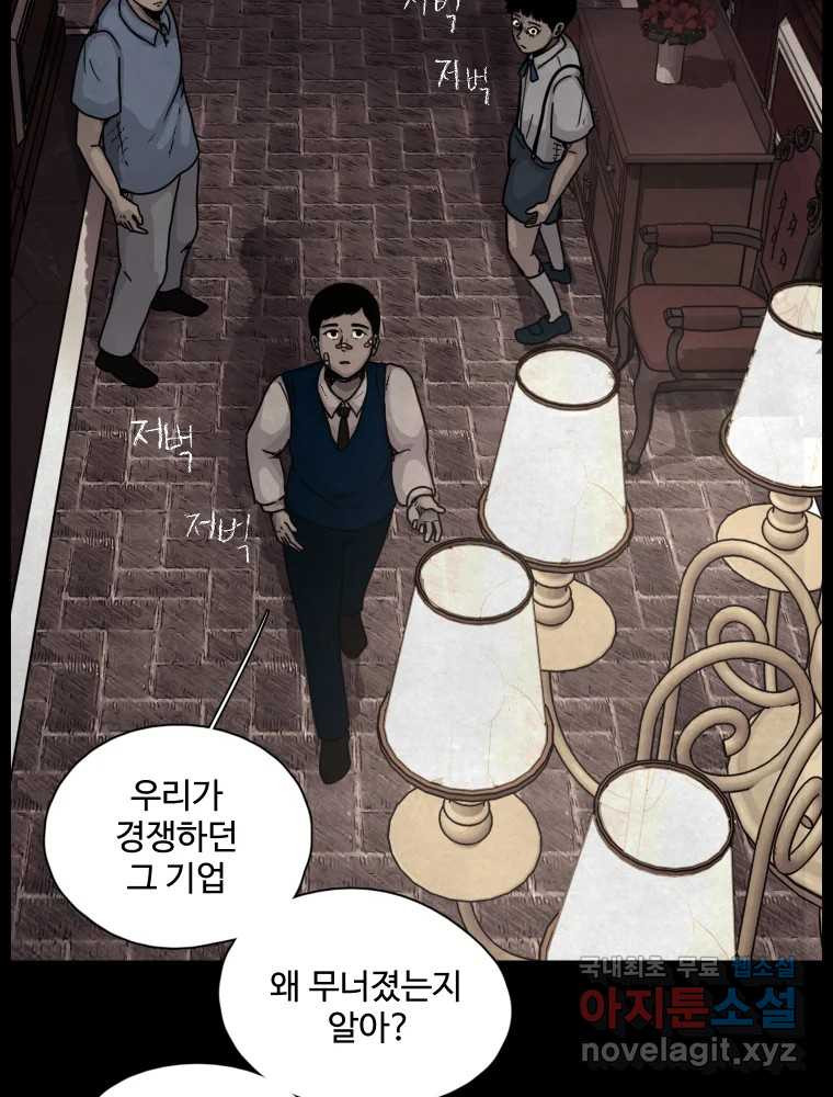 백의조각 37화 - 웹툰 이미지 62