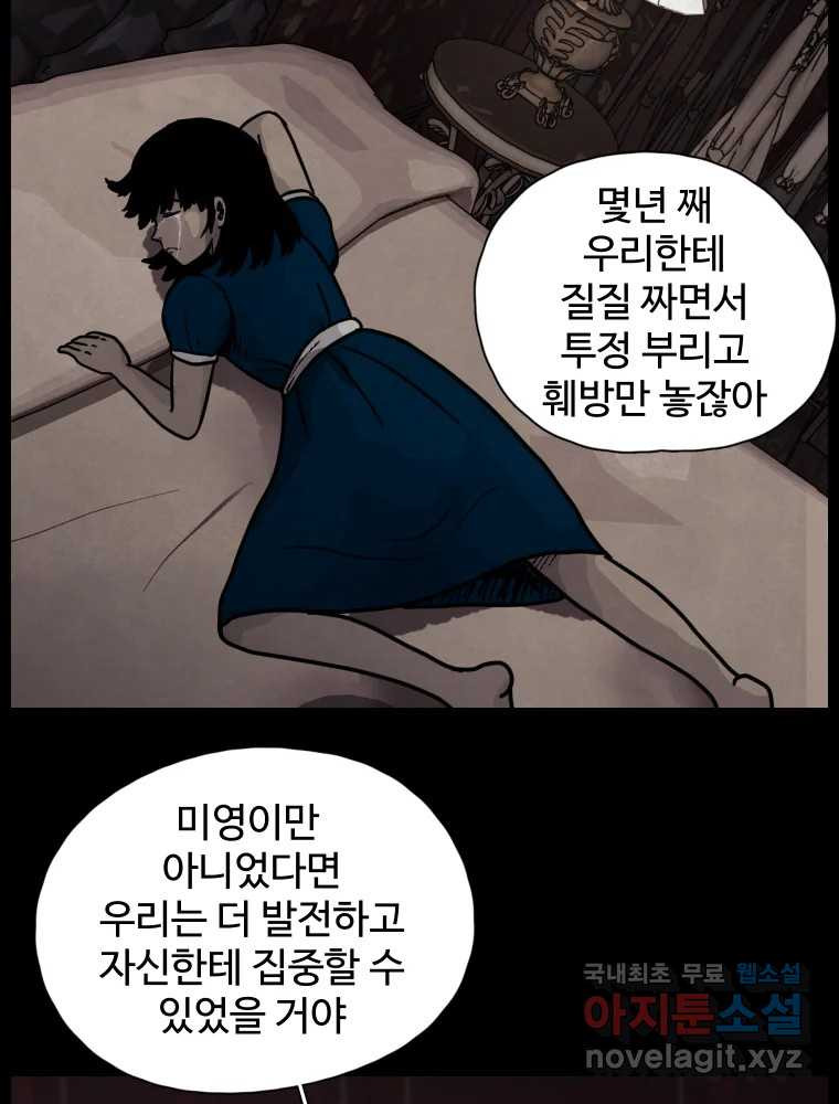 백의조각 37화 - 웹툰 이미지 70