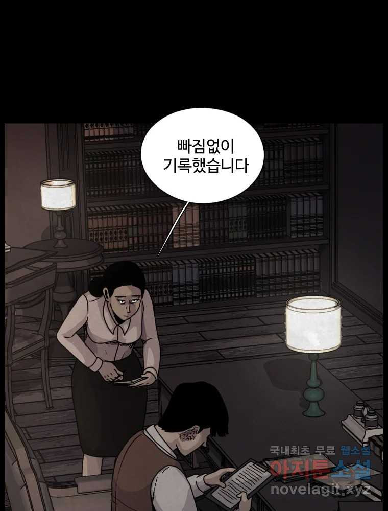 백의조각 37화 - 웹툰 이미지 76