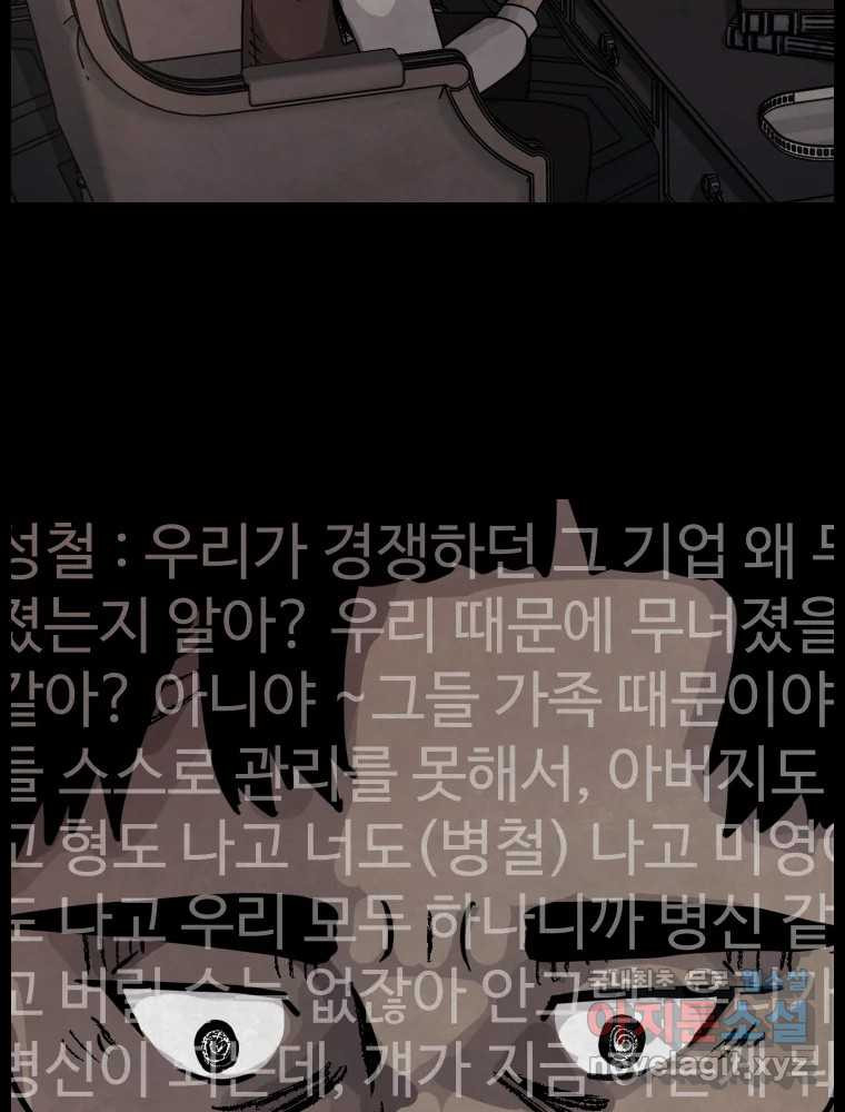 백의조각 37화 - 웹툰 이미지 77